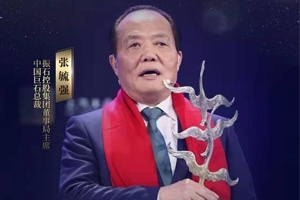 重磅！全省僅兩位！張毓強(qiáng)獲評(píng)2019十大經(jīng)濟(jì)年度人物