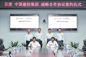 中國建材與百度合作，共同加速中國制造智能化升級