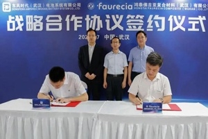 鴻泰佛吉亞與東風時代合作，推進復合材料在新能源汽車電池領(lǐng)域的應用