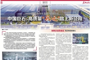 錨定高端化智能化綠色化！中國巨石高質量“躍遷”踏上新征程