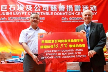 愛心無國(guó)界！巨石埃及公司為當(dāng)?shù)叵Ｍ麑W(xué)校捐款