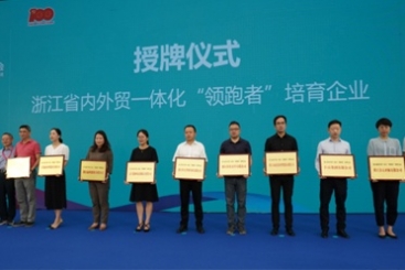 巨石上榜浙江省首批內(nèi)外貿(mào)一體化“領跑者”培育企業(yè)